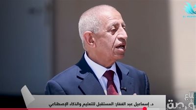 وظيفتك في خطر.. إسماعيل عبد الغفار يكشف كيف تحمي مستقبلك من الذكاء الاصطناعي