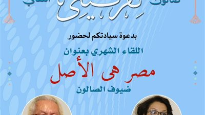 أولى فعاليات صالون نفرتيتي لإطلاق مبادرة 