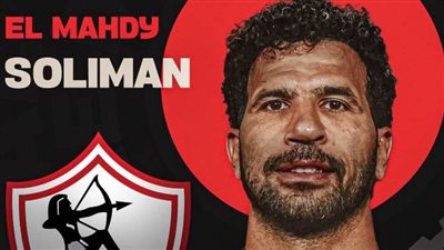 المهدي سليمان: سعيد بالإنضمام إلى الزمالك.. وجاهز للمنافسة 