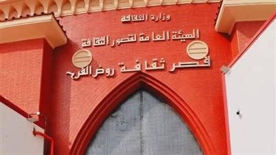 غداً بروض الفرج.. قصور الثقافة تقيم حفل تكريم أفضل المواقع الثقافية  