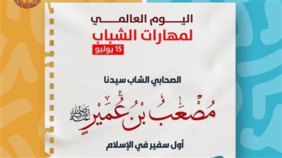 تعرف على أهم جوانب القدوة في شخصية مصعب بن عمير رضي الله عنه