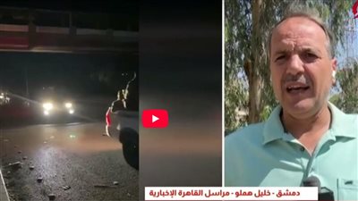 خليل هملو: دخول القوات الحكومية إلى السويداء يرافقه توتر وحذر وترقّب لمصير الأوضاع