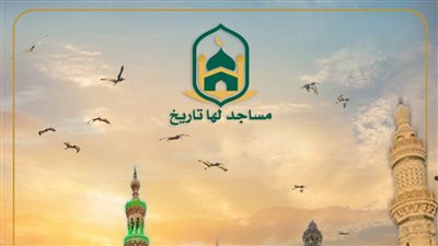 الأوقاف تُطلق أكبر إنتاج تسجيلي عن المساجد التاريخية بعنوان 