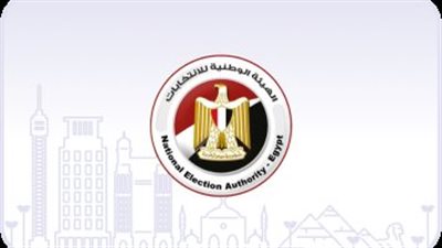 الوطنية للانتخابات: انتهاء موعد التنازل عن الترشح لانتخابات الشيوخ 2025