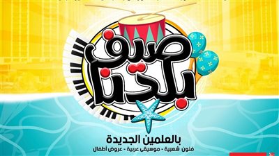 عروض زمن الفن الجميل وفلكلور الشرقية في ثاني أسابيع 