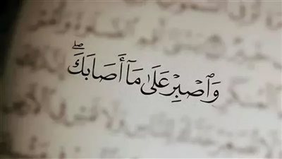 6 أحاديث رددها عند الصبر على المصيبة