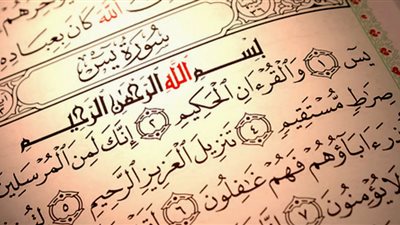 أهم فضائل سورة يس.. سكرات الموت وكشف الكرب الأبرز