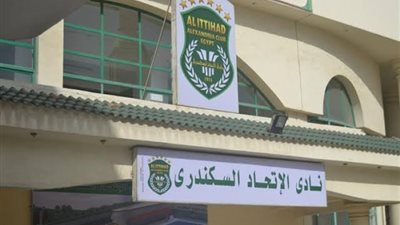 أزمة جديدة تضرب الاتحاد السكندرى.. الكواليس كاملة