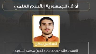  السادس مكرر علمى على الجمهورية بالثانوية الأزهرية: الطب حلم الطفولة