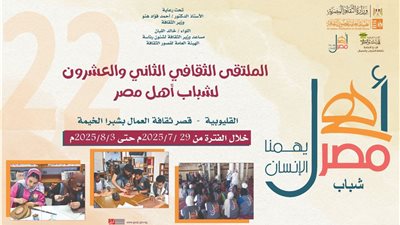 غدًا..انطلاق الملتقى 22 لشباب المحافظات الحدودية