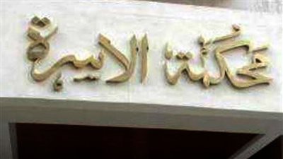 عامل يطعن زوجته داخل محكمة الأسرة بالإسكندرية 
