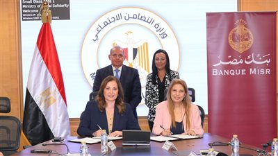 وزيرة التضامن تشهد توقيع بروتوكول تعاون بين صندوق دعم الصناعات الريفية وبنك مصر