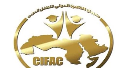 شروط مسابقة التأليف المسرحي بمهرجان القاهرة الدولي للطفل العربي