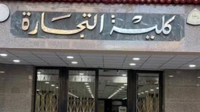 خالد الدرندلي يعتمد حركة تكليفات جديدة بكلية التجارة