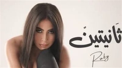 غدًا.. أغنية 