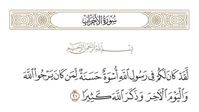 فى رحاب آية