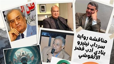 مناقشة رواية 