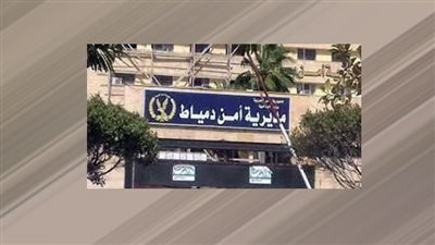 مواطن يحرر محضرًا ضد شركة تطوير عقاري في دمياط بتهمة النصب 