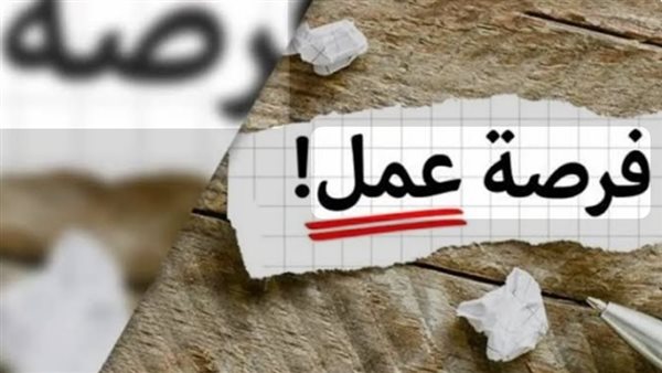 برواتب مجزية.. فرص عمل جديدة للشباب في 13 محافظة (التفاصيل)
