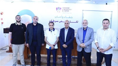  جامعة وادي النيل تدعم مركز أورام الفيوم