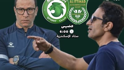 بالأرقام.. الوفد ترصد مواجهة الاتحاد ومودرن سبورت بين 