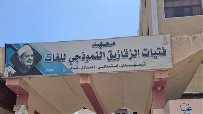 قافلة الأمانة العامة للمجلس الأعلى للأزهر تختتم أعمالها في منطقة الشرقية الأزهرية