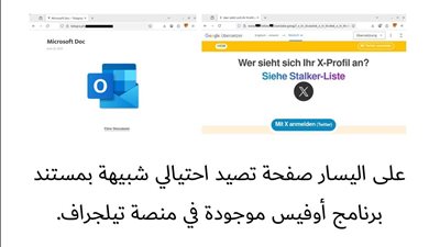 كاسبرسكي ترصد 142 مليون محاولة تصيد احتيالي عالميًا في الربع الثاني 2025