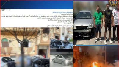  3 أشخاص يشعلون النيران في سيارة طليقة صديقهم ويعترفون أمام جهات التحقيق