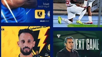 دوري nile| اليوم ... 3 مواجهات قوية فى ختام الجولة الرابعة