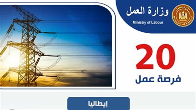 20 فرصة عمل جديدة للشباب المصري في إيطاليا