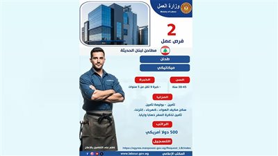 فرص عمل جديدة للشباب في مطاحن لبنان الحديثة
