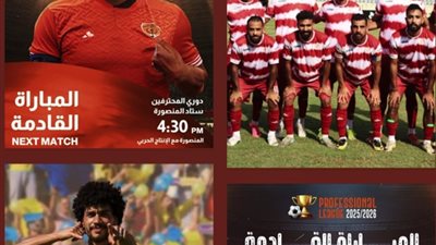 دوري المحترفين .. 4 مواجهات قوية فى افتتاحية الجولة الثانية