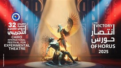 افتتاح مهرجان القاهرة الدولي للمسرح التجريبي.. الليلة