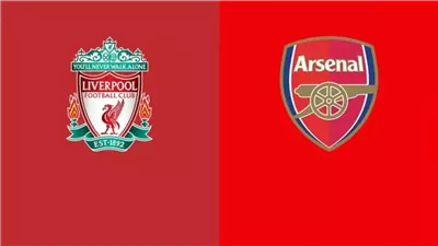 موعد قمة أرسنال وليفربول في الدوري الإنجليزي والقناة الناقلة
