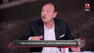 محسن صالح: تدعيم الدفاع والظهير الأيسر أولوية للأهلي في انتقالات الشتاء