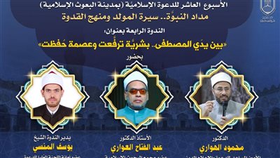 البحوث الإسلاميَّة يعقد ندوة 