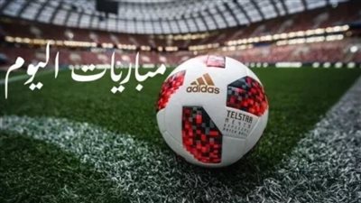 مباريات مثيرة اليوم الأربعاء 24 سبتمبر 2025