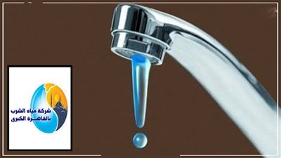 انقطاع المياه 8 ساعات غدًا بعدد من مناطق القاهرة.. تفاصيل