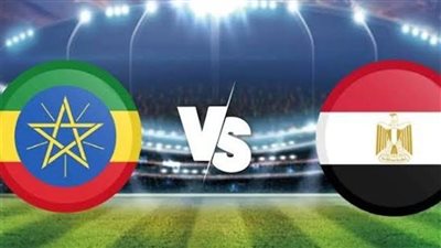 يلا شوت بث مباشر مباراة مصر وإثيوبيا Yalla Shoot New مشاهدة مباراة مصر اليوم أهم مباريات اليوم