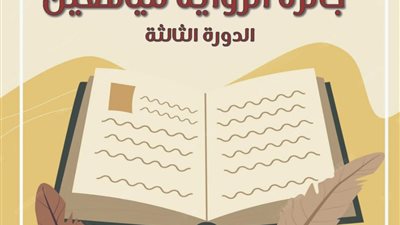 القومي لثقافة الطفل يعلن عن جائزة 