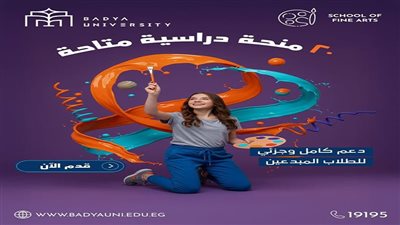 جامعة باديا تعلن عن 20 منحة دراسية بكلية الفنون الجميلة