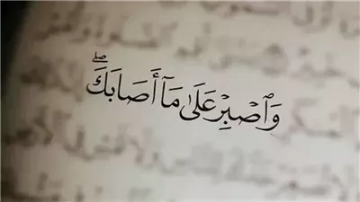 أقسام الصبر عند العلماء.. مفتاح الفرج ووصية الفلاح في الدنيا والآخرة