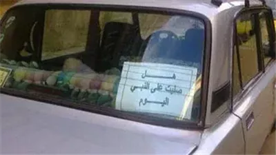  ملصقات الأذكار في الأماكن العامة “جائزة بشروط”.. وبدائلها الآمنة