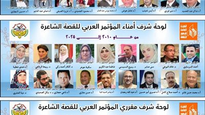 الأحد.. انطلاق مؤتمر القصة الشاعرة السادس عشر (دورة الشاعر سعد عبد الرحمن)