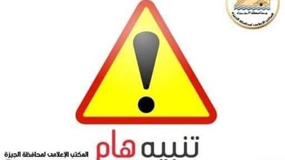 محافظة الجيزة: غلق كلي لطريق الواحات أسفل كوبري زويل لمدة يوم واحد