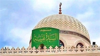 السيدة نفيسة.. المثال الأروع في العطاء والصبر على الإبتلاء