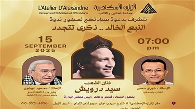 الكاتب خيري حسن يتحدث في أتيليه الإسكندرية غداً الاثنين ( سيد درويش ..شاعرا..وإنسانا...وموسيقيا)