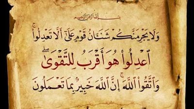 فضل العدالة في الكلمة وخطورتها 