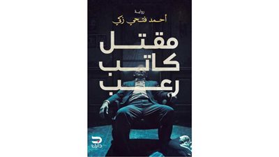 مهندس إنتاج داجني يغزو عالم الجن برواية 