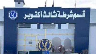 سرقة حقيبة مذيعة شهيرة تهز مول أكتوبر